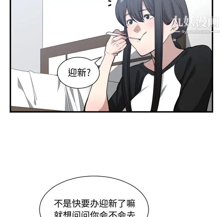 《有什么了不起的!》漫画 第12話