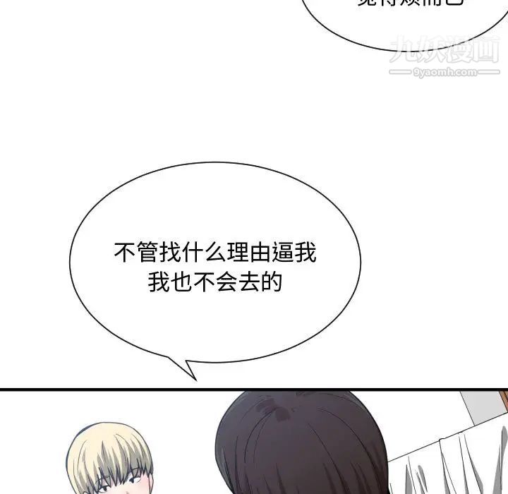 《有什么了不起的!》漫画 第12話