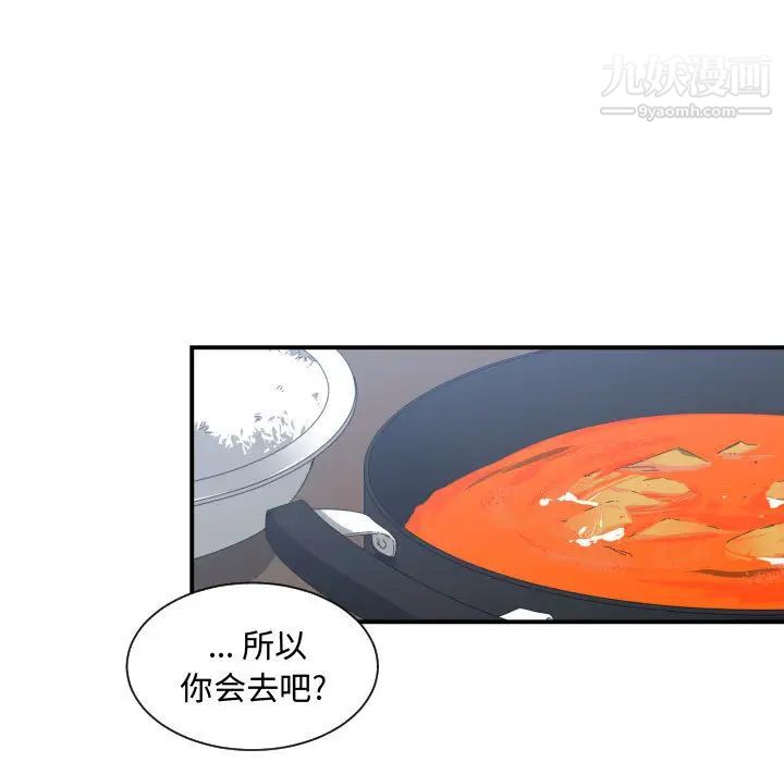 《有什么了不起的!》漫画 第12話