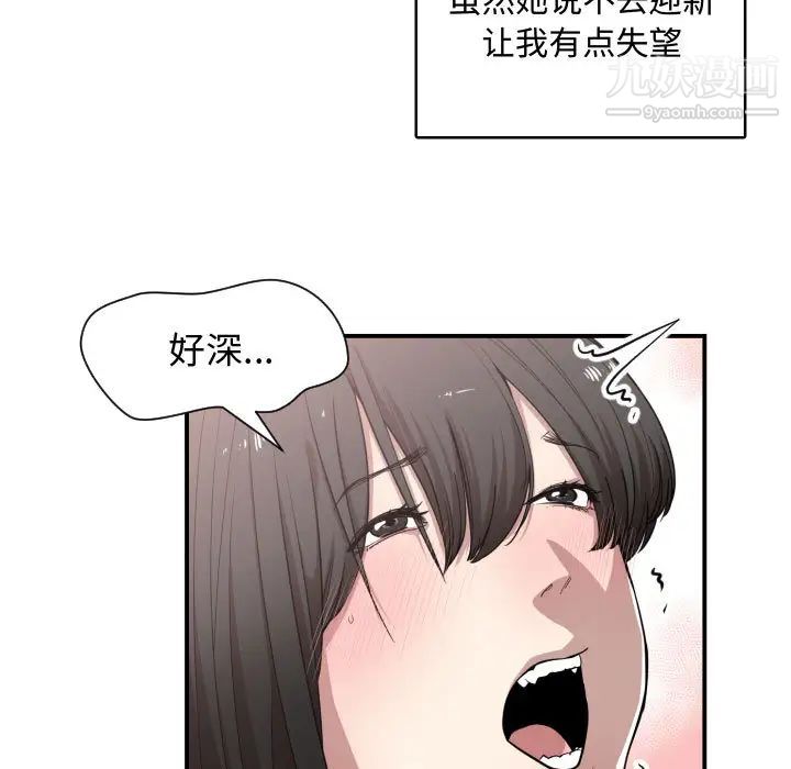 《有什么了不起的!》漫画 第12話