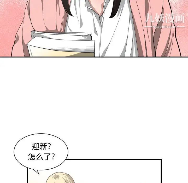 《有什么了不起的!》漫画 第12話