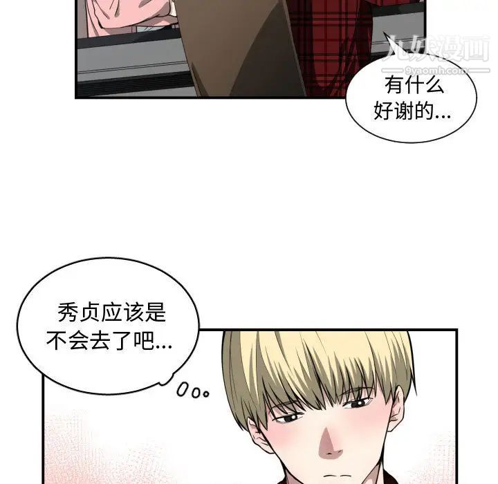 《有什么了不起的!》漫画 第12話
