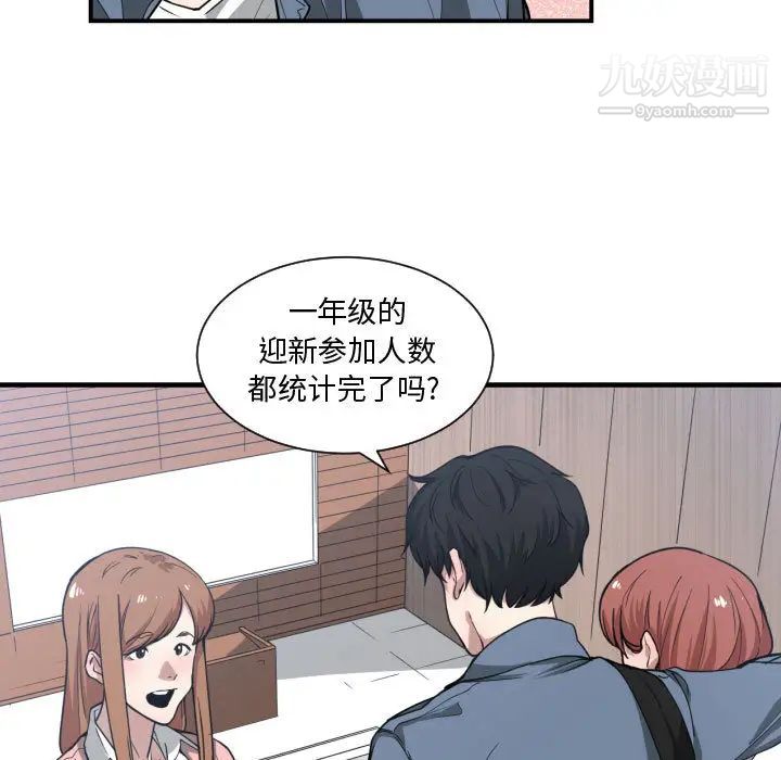 《有什么了不起的!》漫画 第12話