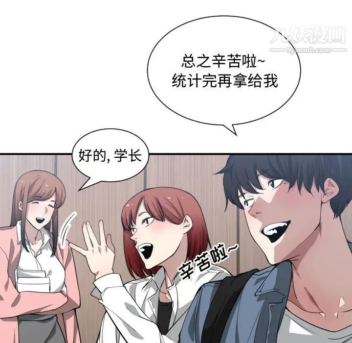 《有什么了不起的!》漫画 第12話
