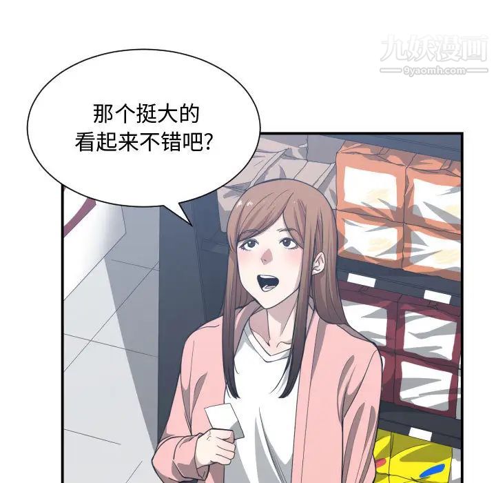 《有什么了不起的!》漫画 第13話
