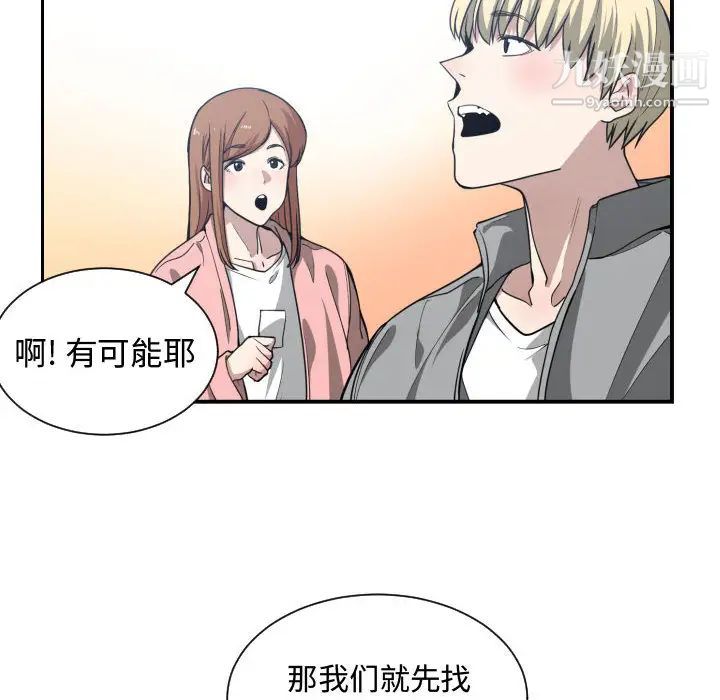 《有什么了不起的!》漫画 第13話