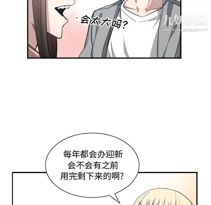 《有什么了不起的!》漫画 第13話