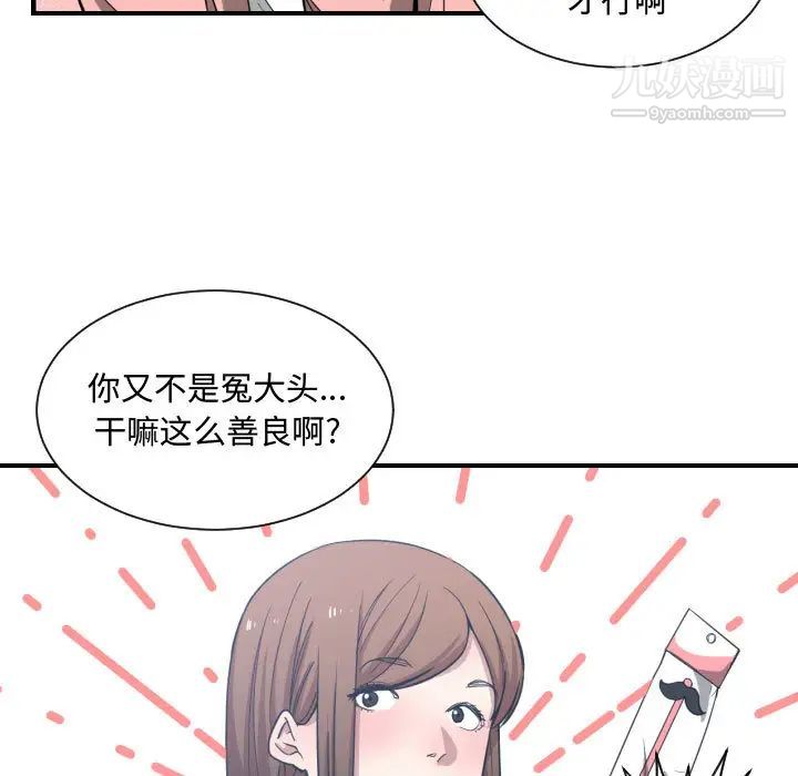 《有什么了不起的!》漫画 第13話