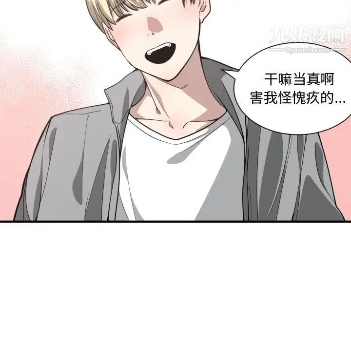 《有什么了不起的!》漫画 第13話