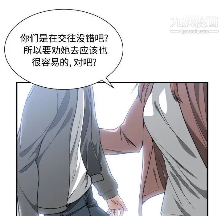 《有什么了不起的!》漫画 第13話