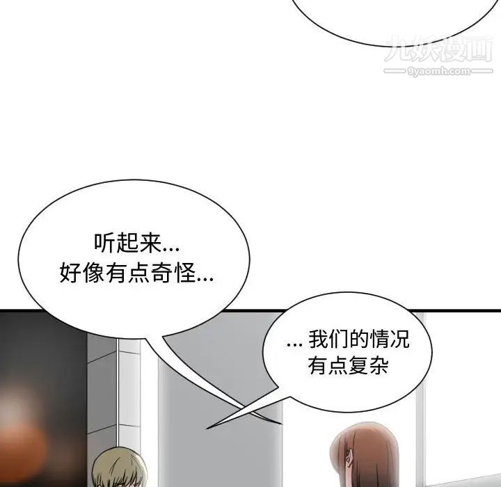 《有什么了不起的!》漫画 第14話