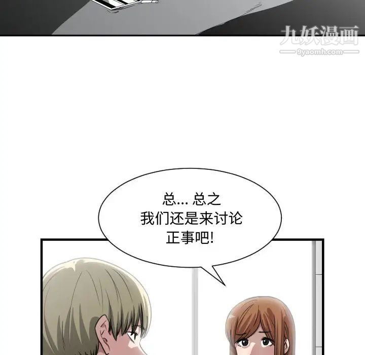 《有什么了不起的!》漫画 第14話