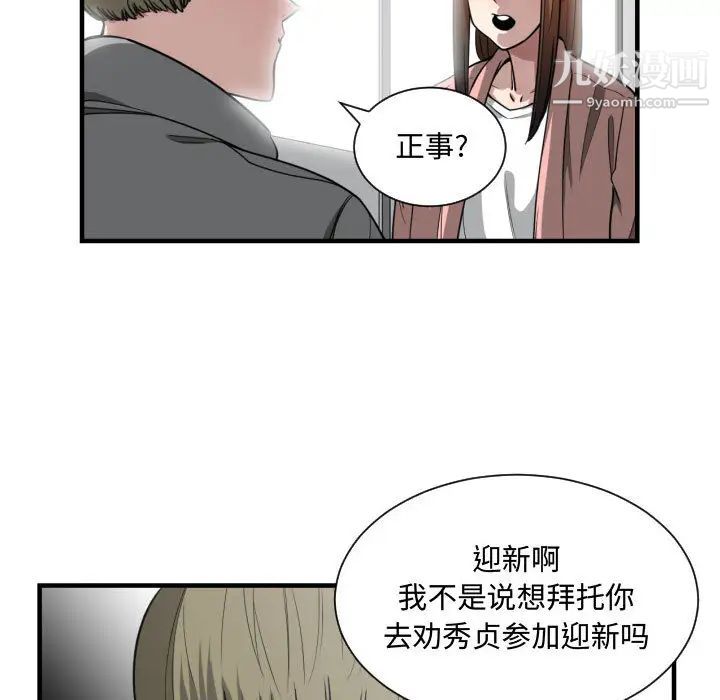 《有什么了不起的!》漫画 第14話