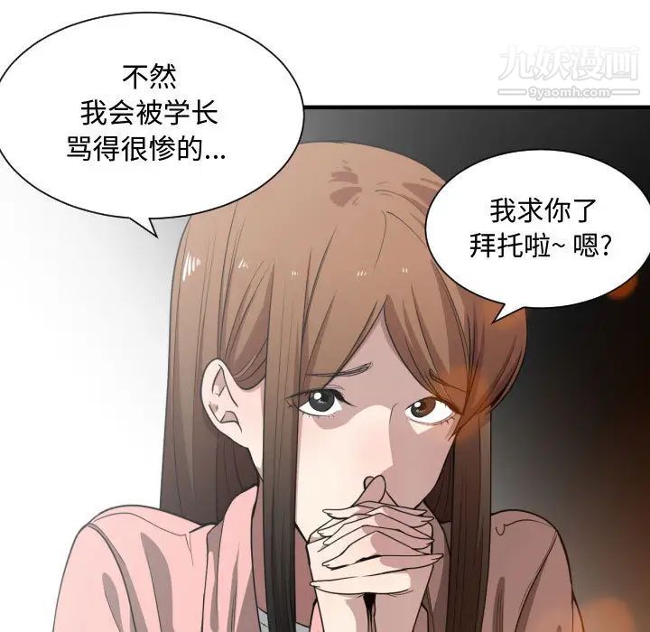 《有什么了不起的!》漫画 第14話