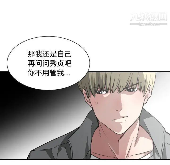 《有什么了不起的!》漫画 第14話