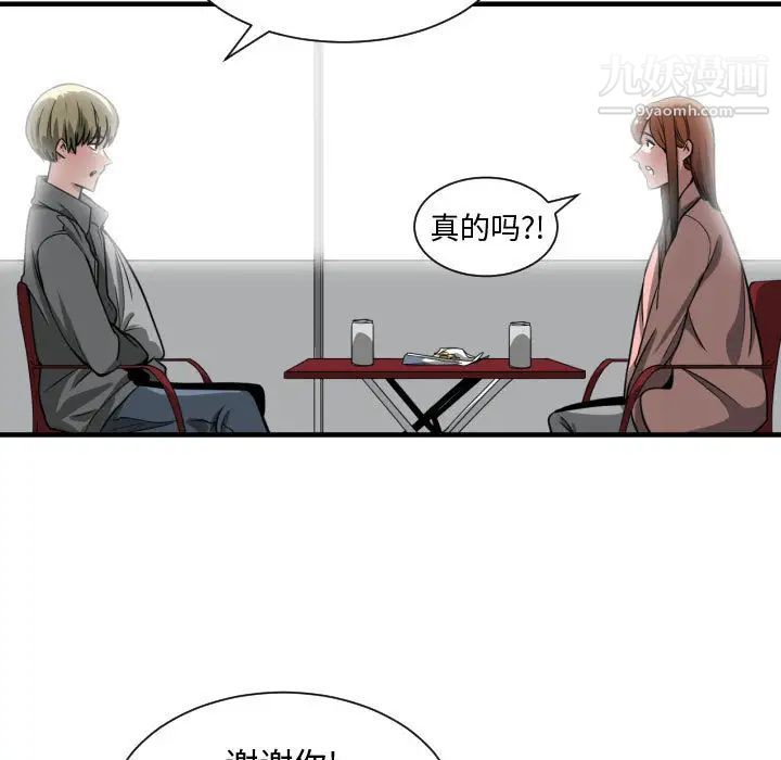 《有什么了不起的!》漫画 第14話