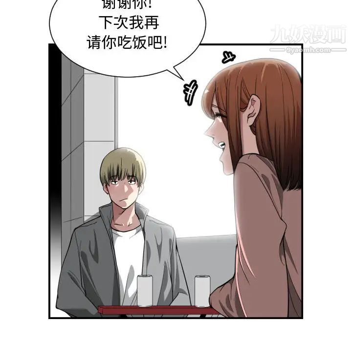《有什么了不起的!》漫画 第14話
