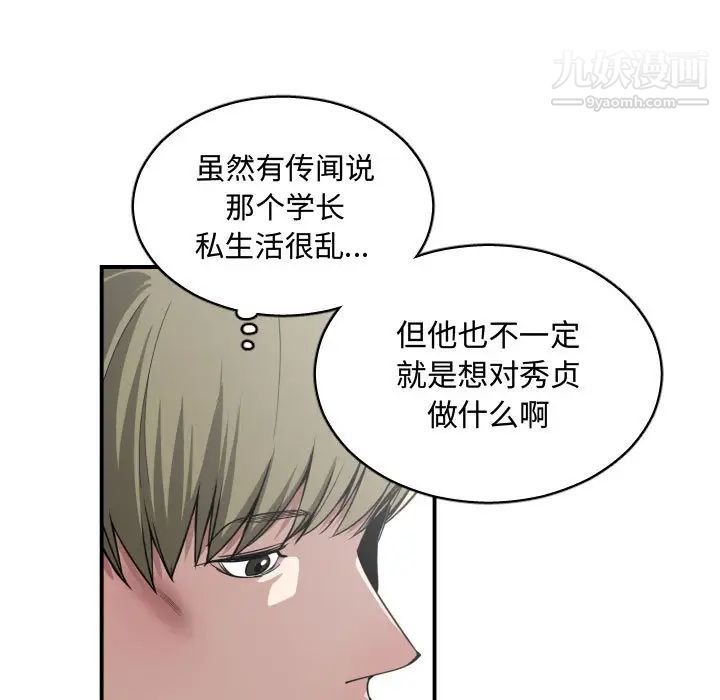 《有什么了不起的!》漫画 第14話