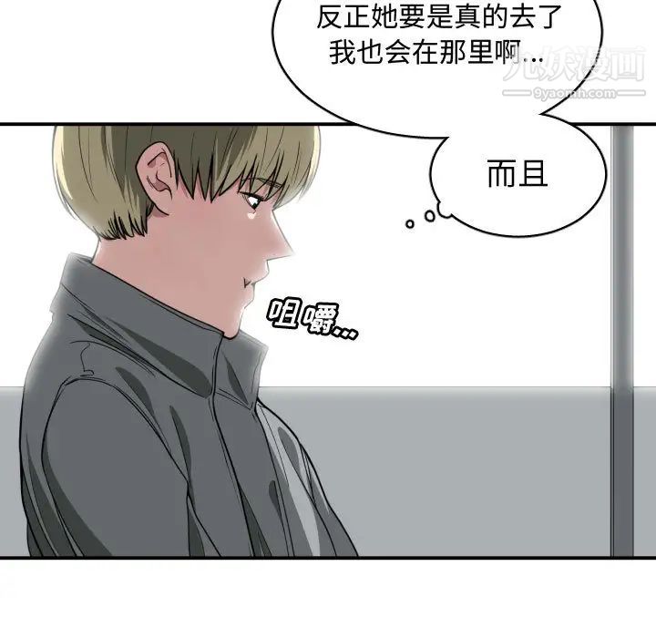 《有什么了不起的!》漫画 第14話