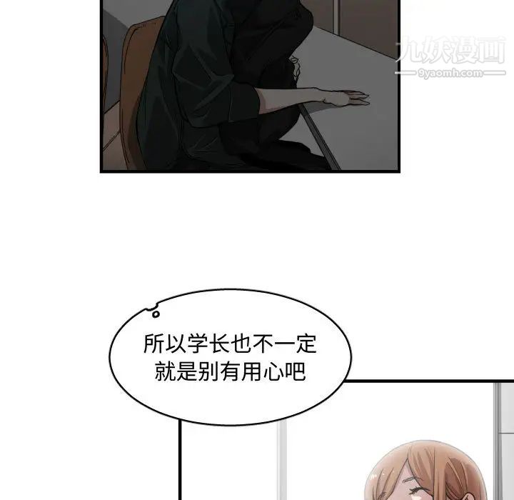 《有什么了不起的!》漫画 第14話