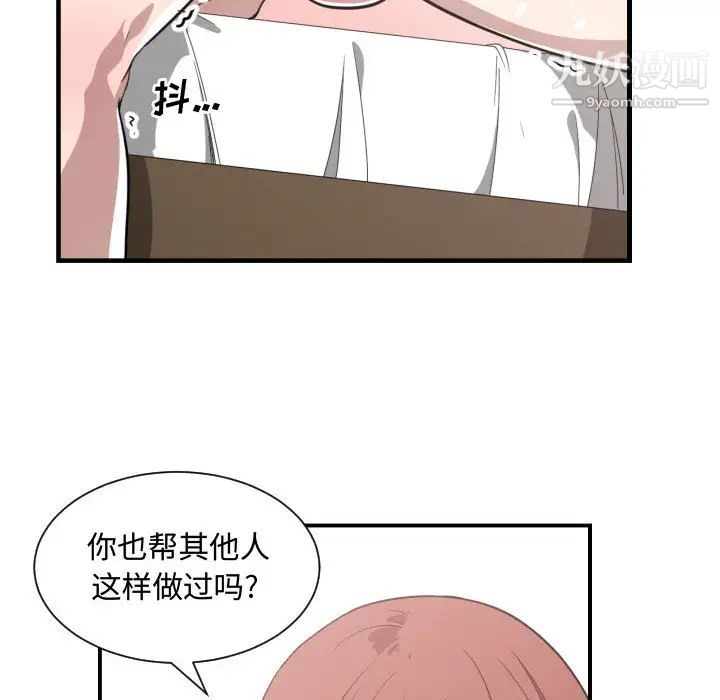 《有什么了不起的!》漫画 第14話