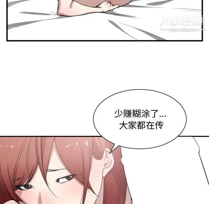 《有什么了不起的!》漫画 第14話