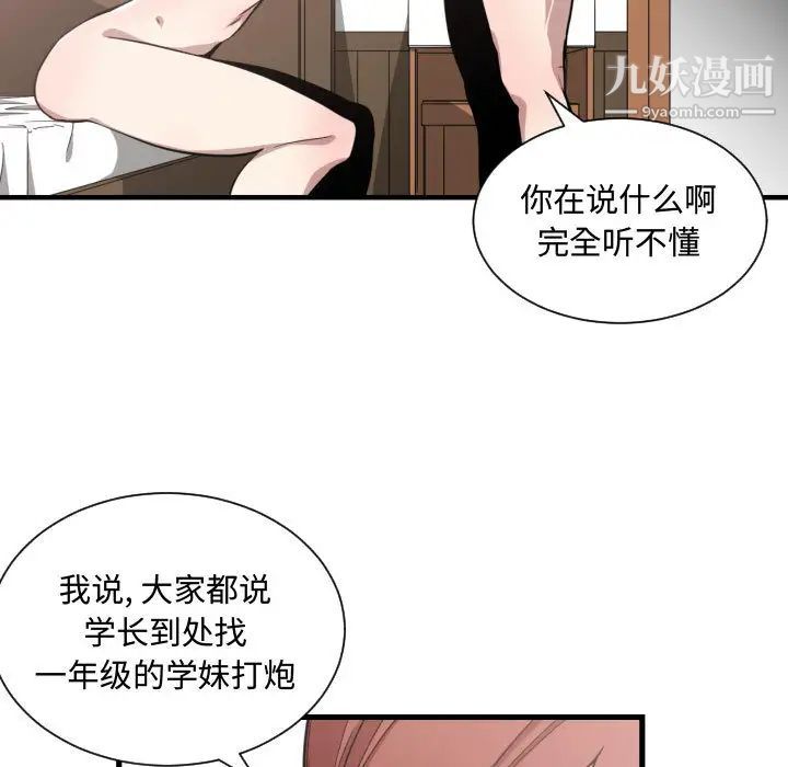 《有什么了不起的!》漫画 第14話