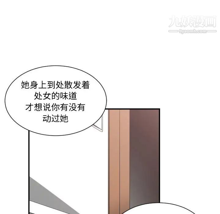 《有什么了不起的!》漫画 第14話