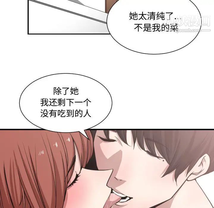 《有什么了不起的!》漫画 第14話