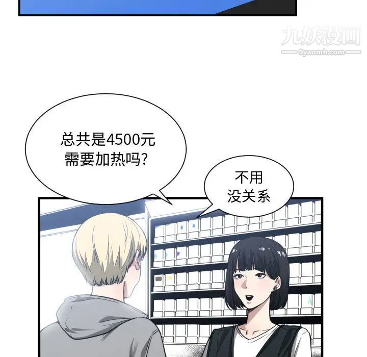 《有什么了不起的!》漫画 第15話