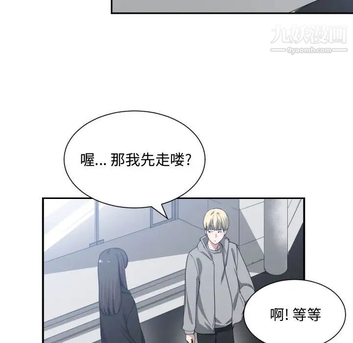 《有什么了不起的!》漫画 第15話