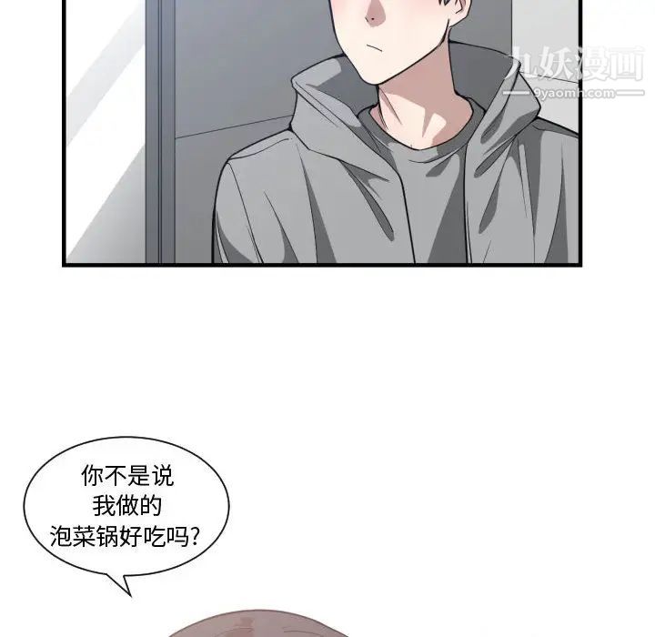 《有什么了不起的!》漫画 第15話