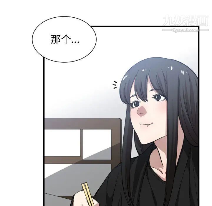 《有什么了不起的!》漫画 第15話