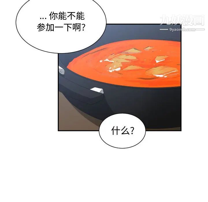 《有什么了不起的!》漫画 第15話