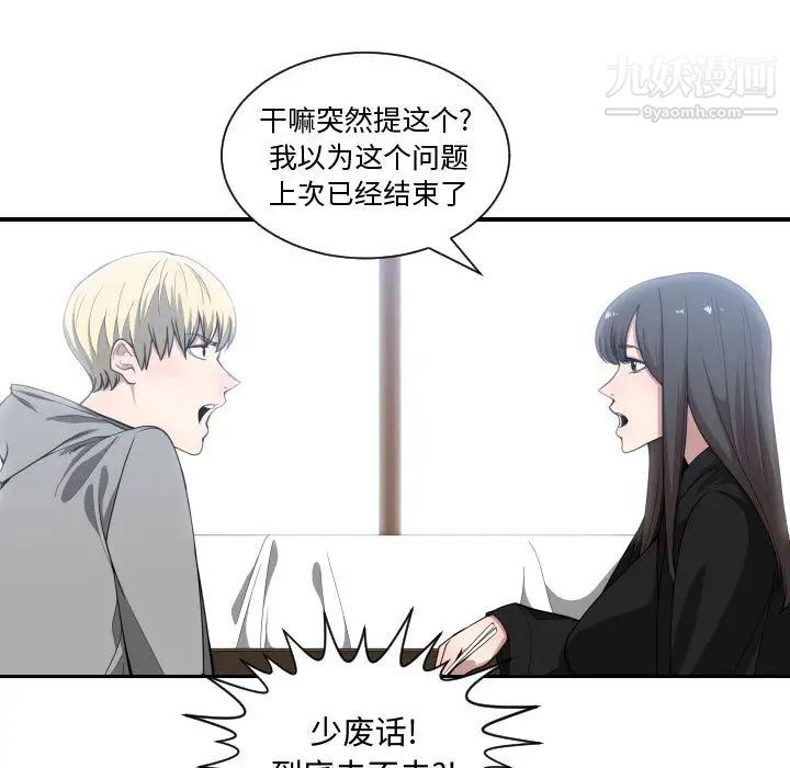《有什么了不起的!》漫画 第15話