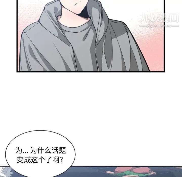 《有什么了不起的!》漫画 第15話