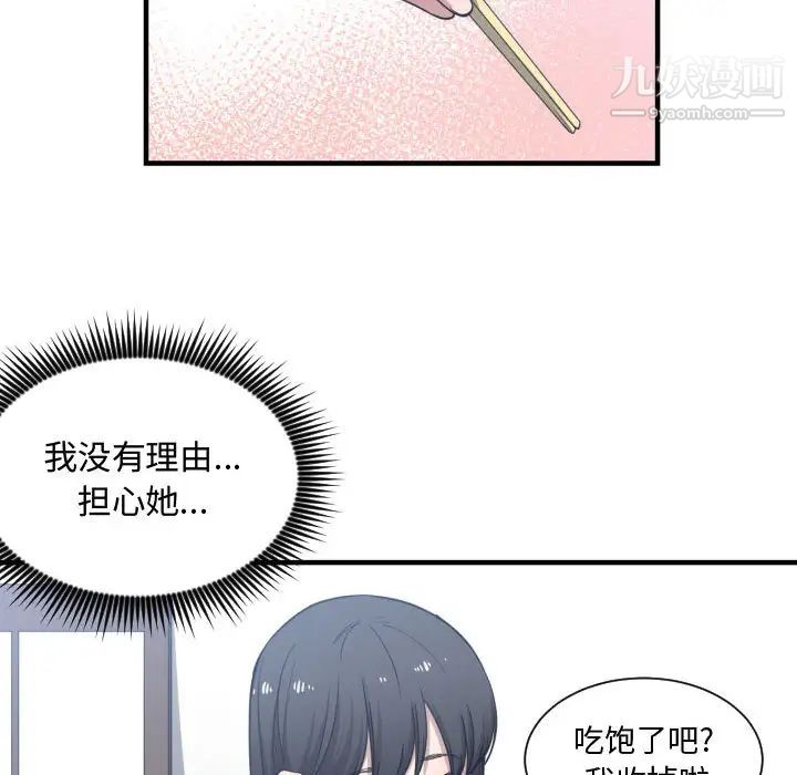 《有什么了不起的!》漫画 第15話