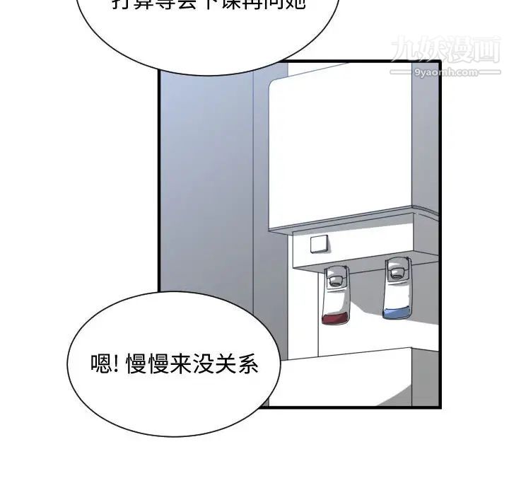 《有什么了不起的!》漫画 第16話