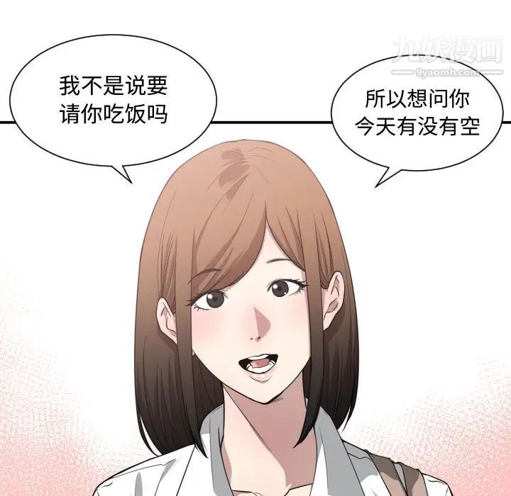 《有什么了不起的!》漫画 第16話