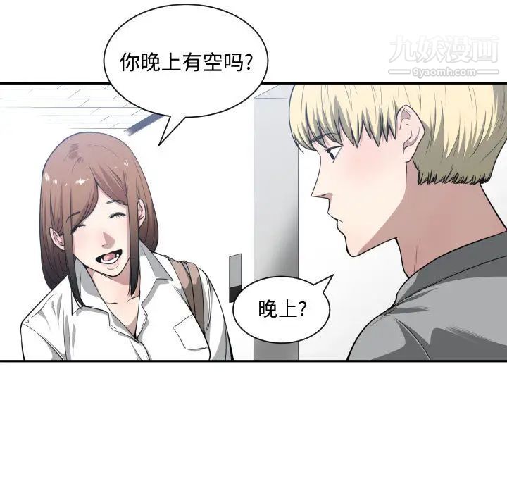 《有什么了不起的!》漫画 第16話