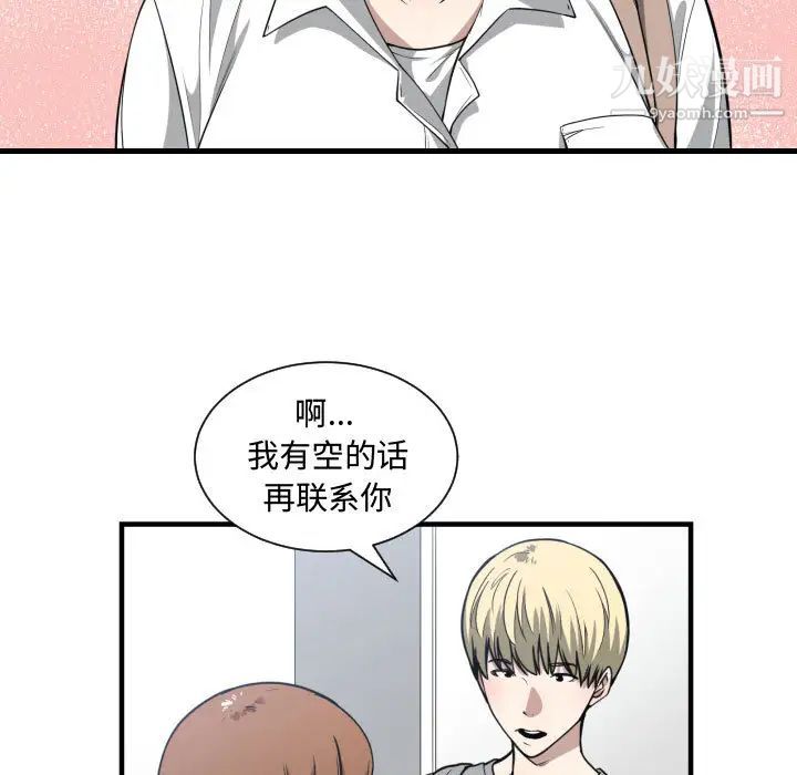 《有什么了不起的!》漫画 第16話