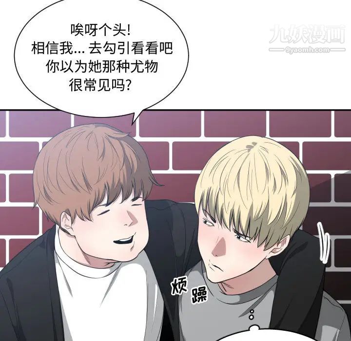 《有什么了不起的!》漫画 第16話