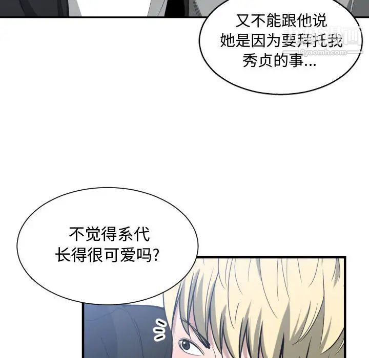 《有什么了不起的!》漫画 第16話