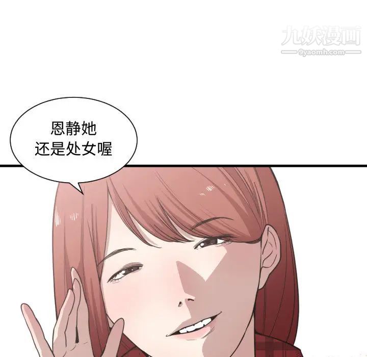 《有什么了不起的!》漫画 第16話
