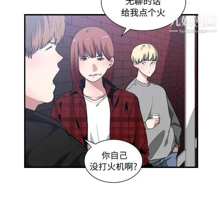 《有什么了不起的!》漫画 第16話