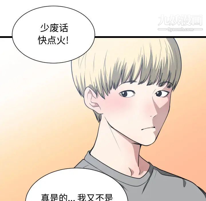 《有什么了不起的!》漫画 第16話