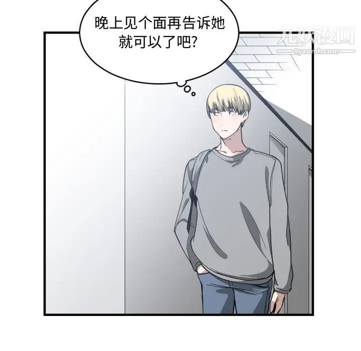 《有什么了不起的!》漫画 第16話