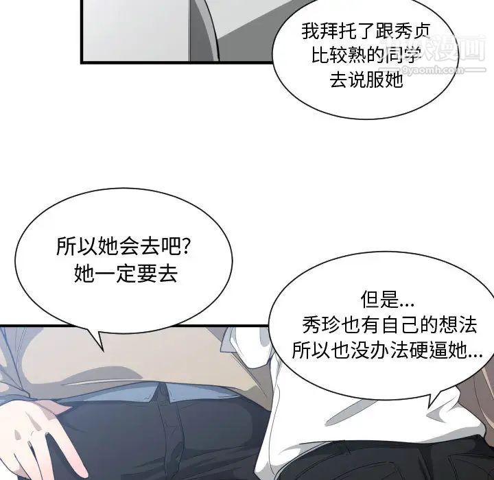 《有什么了不起的!》漫画 第16話