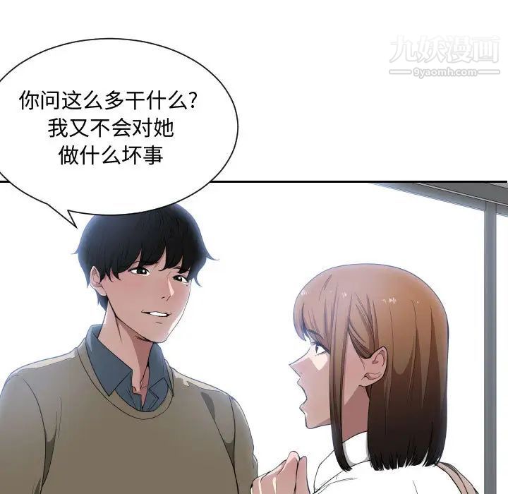 《有什么了不起的!》漫画 第16話