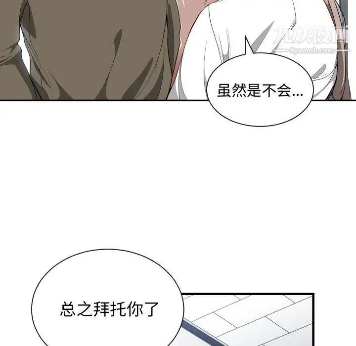《有什么了不起的!》漫画 第16話
